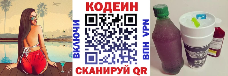 Codein Purple Drank  купить   Беслан 
